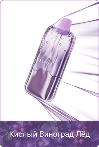 Elf Bar DUKE 20000 Sour Grape Ice (Кислый виноград Лед)