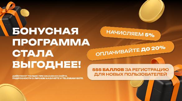 Бонусная программа обновилась!
