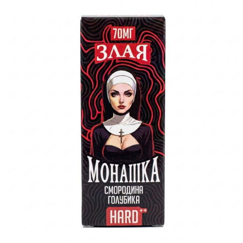 Смородина голубика 70мг Hard Злая монашка SALT 30мл Жидкость