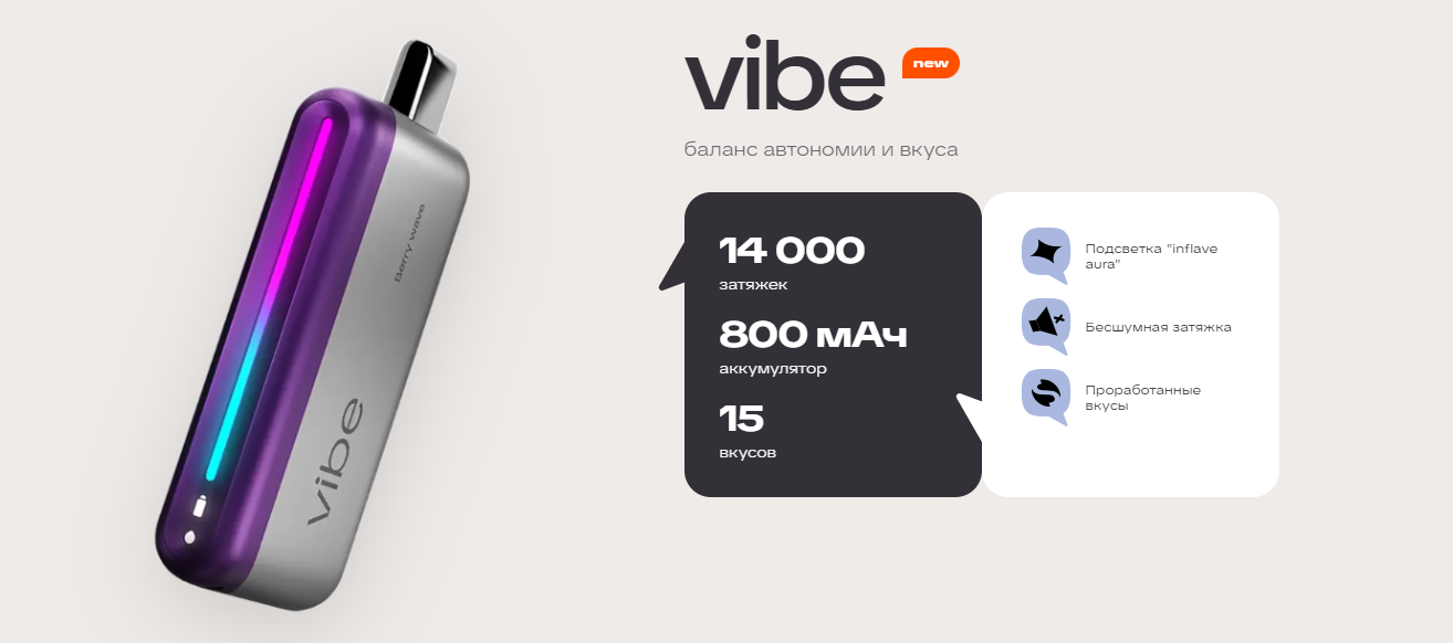 INFLAVE VIBE